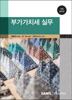 부가가치세 실무 표지